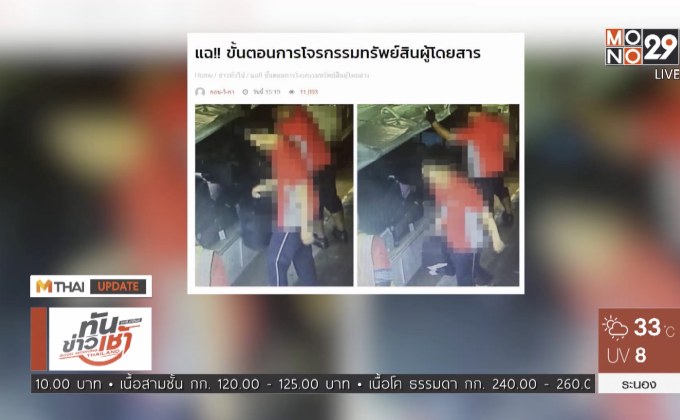 MTHAI Update 27-01-61