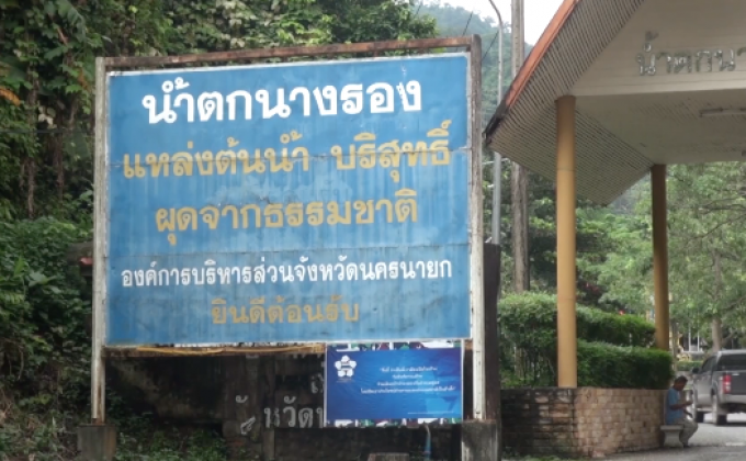 จ.นครนายก ติด “ธงแดง” ห้ามเล่นน้ำตกนางรอง