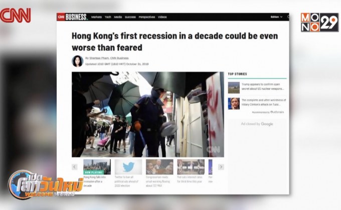 ฮ่องกงเข้าสู่ภาวะเศรษฐกิจถดถอยในรอบ 10 ปี