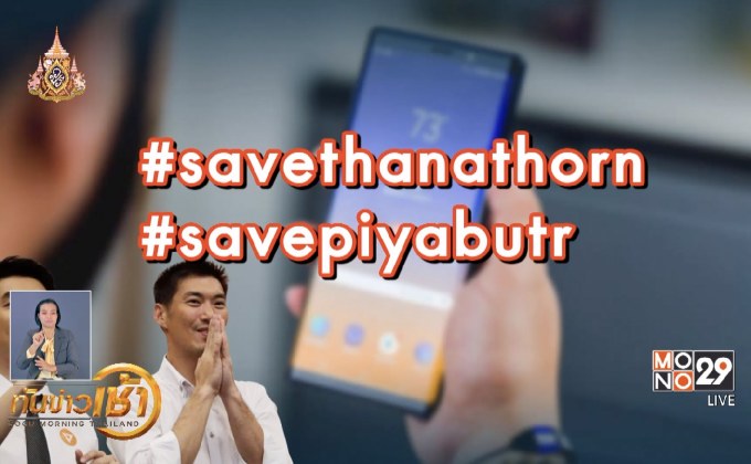 เทรนด์ฮิตออนไลน์ 04-04-62