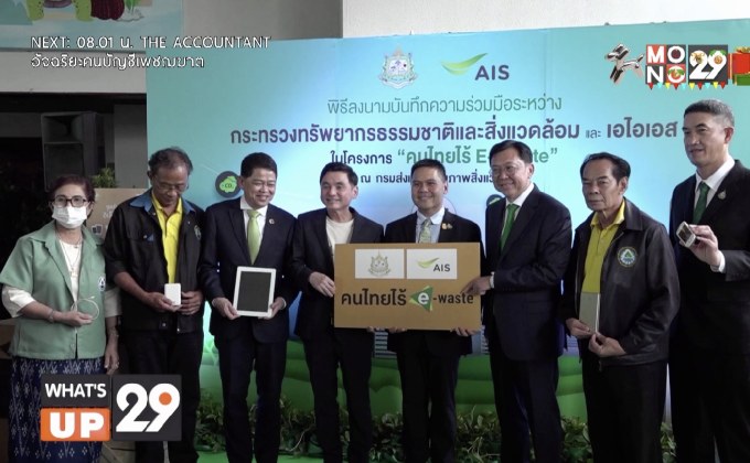 AIS ยกระดับโครงการ “คนไทยไร้ E- Waste”