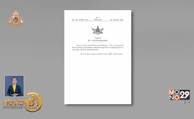 ​โปรดเกล้าฯกำหนดให้ ๕ ธ.ค. เป็น “วันชาติ -วันพ่อแห่งชาติ”