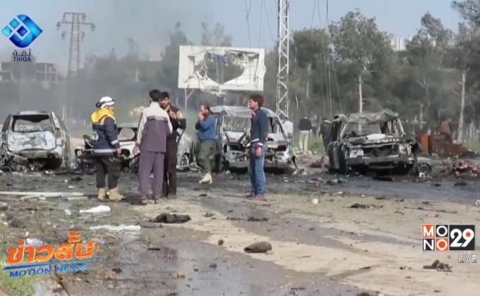 เหตุวางระเบิดในซีเรีย ดับเกือบ 40 ราย