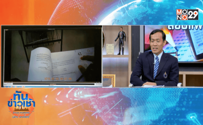 เปิดเล่ห์กลโกงสอบแพทย์ม.รังสิต