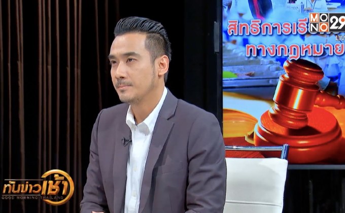 The Morning – สิทธิการเรียกร้องทางกฎหมาย