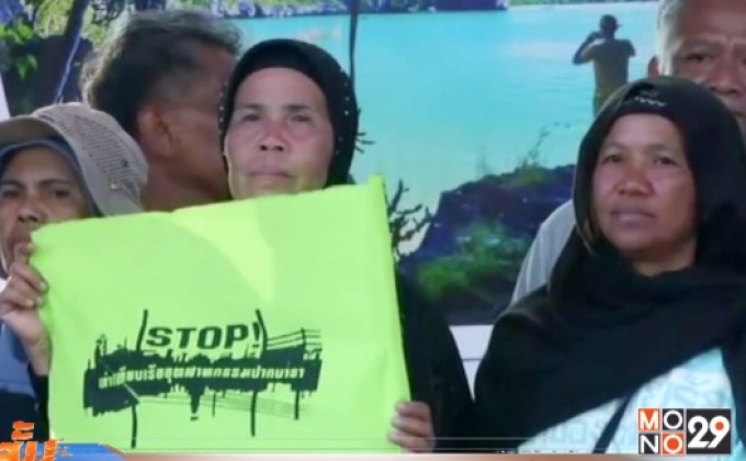 คัดค้านเวที ค.1 โครงการท่าเรือน้ำลึกปากบารา