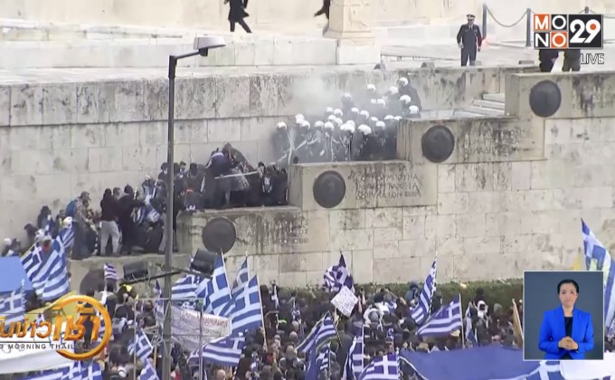 กรีซประท้วงต้านเปลี่ยนชื่อประเทศมาซิโดเนีย