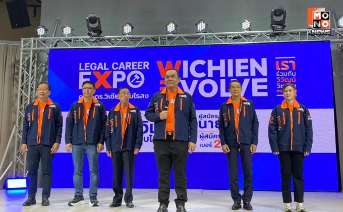 “วิเชียร”พร้อมคณะเปิดงาน “Legal Career Expo“ จัดทนายความพบสำนักงานกฎหมายชั้นนำ