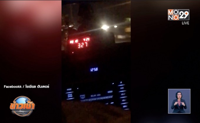 ผู้โดยสารโพสต์เจอ“มิเตอร์แท็กซี่”ติดไฮสปีด