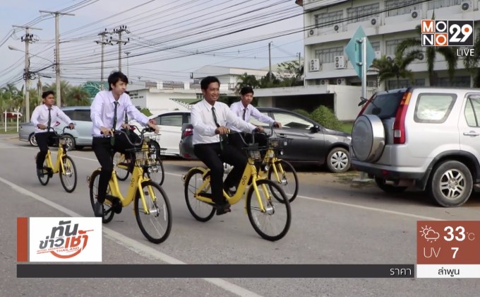 จักรยานสาธารณะอัจฉริยะ จ.พิษณุโลก