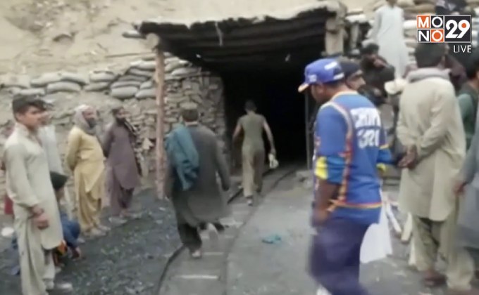 เหมืองระเบิดในปากีสถาน ตาย 16 คน