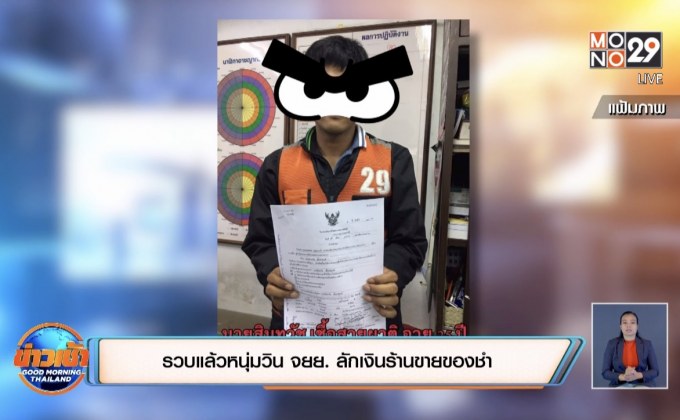 รวบแล้วหนุ่มวิน จยย. ลักเงินร้านขายของชำ