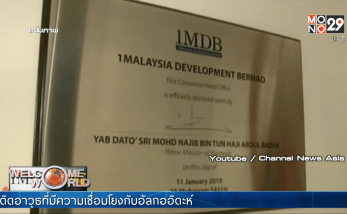 ผู้นำมาเลเซียยืนยันไม่ลาออก