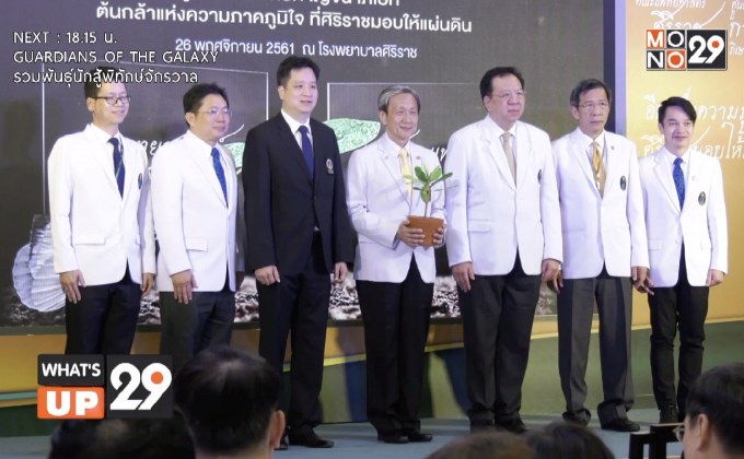 คณะแพทยศาสตร์ศิริราชพยาบาล มหาวิทยาลัยมหิดลเปิดตัว “ศูนย์การแพทย์กาญจนาภิเษก”