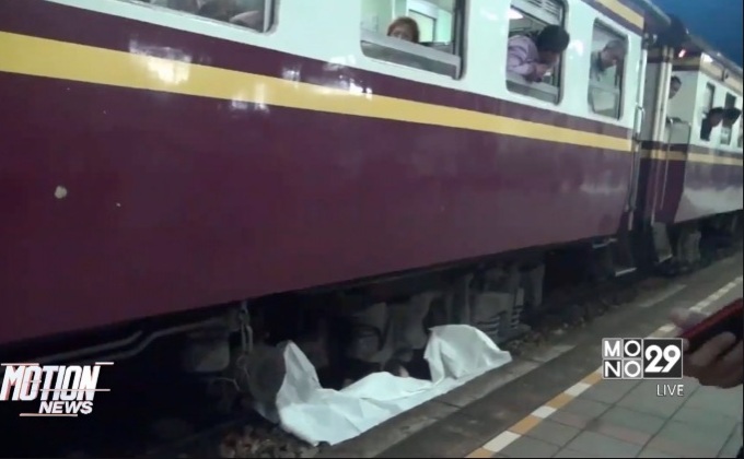 แม่ค้าก้าวพลาดตกขบวนรถไฟเสียชีวิต