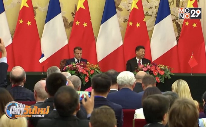 จีน-ฝรั่งเศส ลงนามข้อตกลงมูลค่า 4.5 แสนล้าน