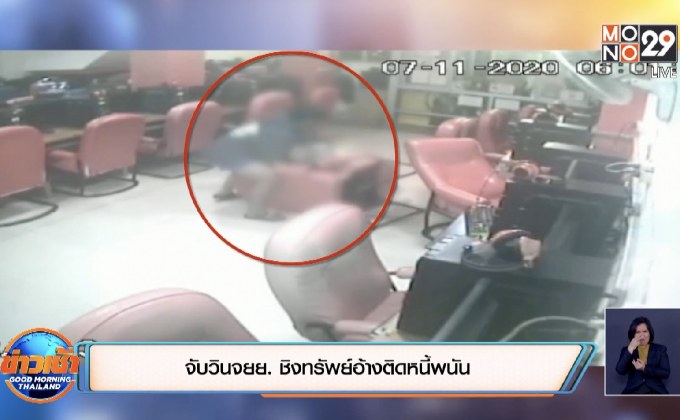 จับวินจยย.ชิงทรัพย์อ้างติดหนี้พนัน