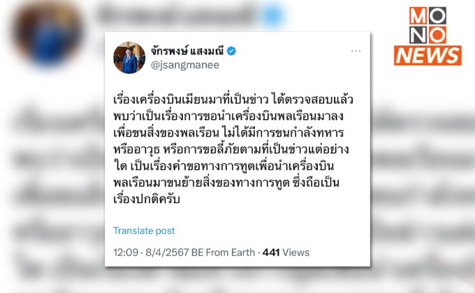 “รมช.กต.” แจง เมียนมานำเครื่องบินลงสนามบินแม่สอดเพื่อขนย้ายสิ่งของพลเรือน ไม่มีกำลังทหาร-อาวุธ