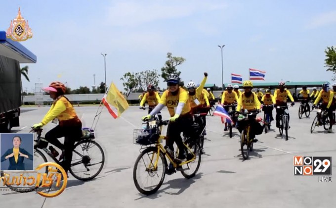 นักปั่น 4 ภาคเทิดไท้องค์ราชัน ร่วมงานพระราชพิธีฯ