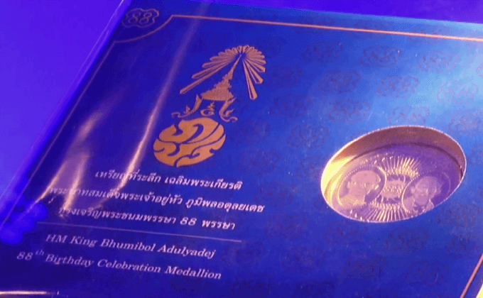 โรงกษาปณ์แคนาดา เปิดตัวเหรียญ “เฉลิมพระเกียรติ 88 พรรษา”