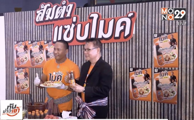 อำพลฟูดส์เดินหน้าธุรกิจรับจัดจำหน่าย