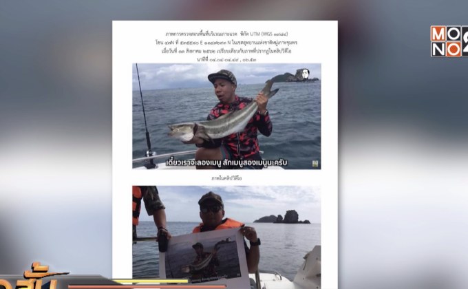 เอาผิด “ดีเจภูมิ” ลักลอบตกปลาในเขตอุทยานฯหมู่เกาะชุมพร