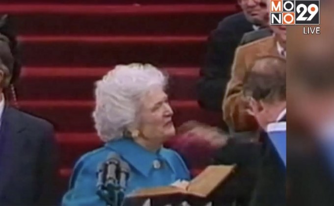 “บาร์บารา บุช” เสียชีวิตแล้ว