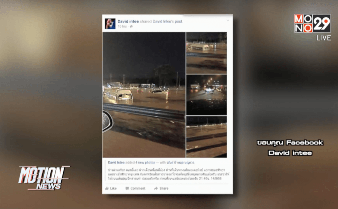 ฝนตกหนักชลบุรีท่วมมอเตอร์เวย์สูงกว่า 1เมตร