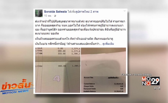 มูลนิธิเพื่อนช้างมียอดบริจาคกว่า 20 ล้านบาท