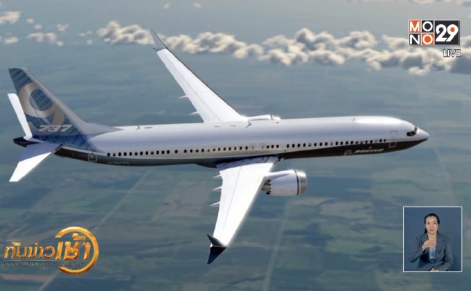 “โบอิ้ง” แบกภาระอ่วมหลังถูกระงับใช้รุ่น “737 แม็กซ์”