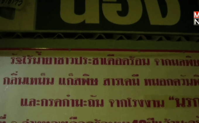 ชาวอ่างทองร้องทุกข์กลิ่นแก๊สกำมะถันจากโรงงาน