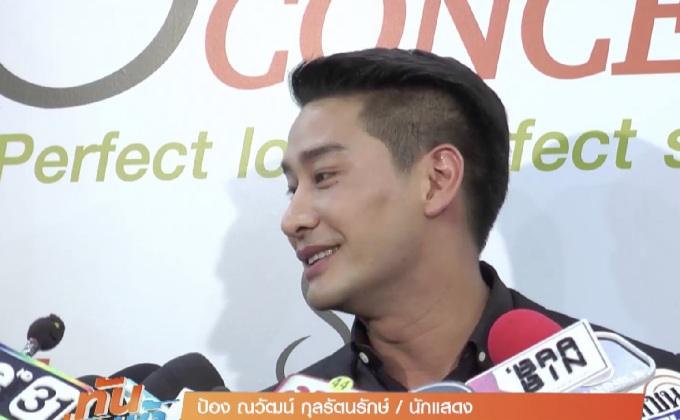 “ป้อง ณวัฒน์” รับคุยกับ “ไฮโซเอย” แต่ไม่ขอระบุสถานะ 
