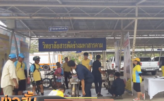 ทั่วประเทศพร้อมร่วมกิจกรรม “Bike อุ่นไอรัก”
