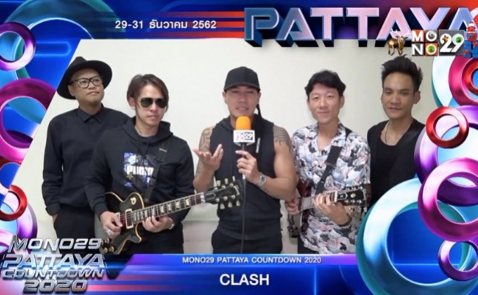 Clash ชวนร่วมงาน “PATTAYA COUNTDOWN 2020”