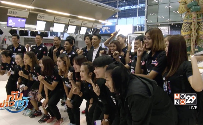 ลูกยางสาวไทยมั่นใจลุยชิงแชมป์เอเชียที่ฟิลิปปินส์