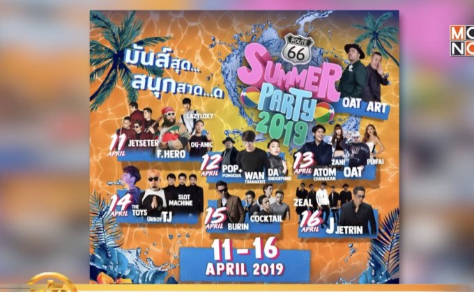 เตรียมสนุกสุดมันส์! กับ 4 งานสงกรานต์ในกรุงเทพฯ