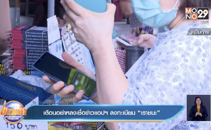“คลัง” เตรียมพร้อมระบบลงทะเบียนคนละครึ่ง-เราชนะ