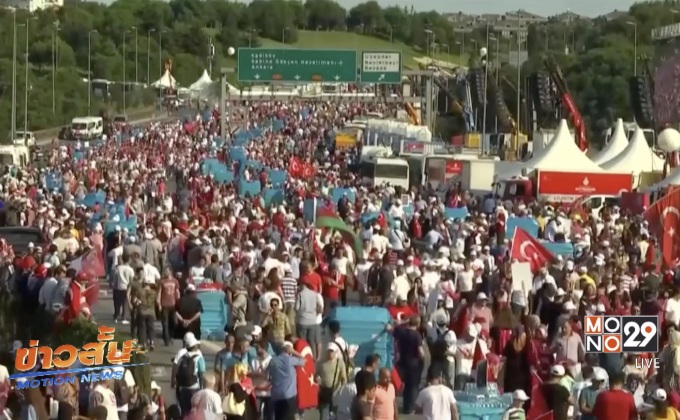 รำลึกครบ 1 ปี รัฐประหารล้มเหลวในตุรกี