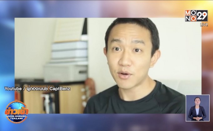 ดราม่า “ผู้กองเบนซ์” จวกคนโวยวิกฤตโควิด