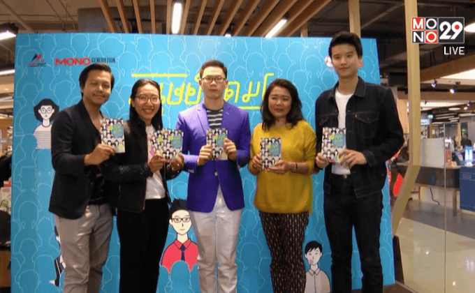 HER Publishing เปิดตัวหนังสือ “มนุษย์สุดมโน”