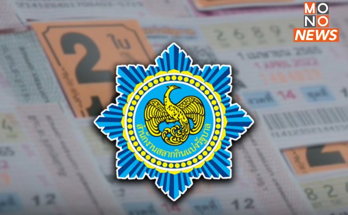 เริ่ม 1 เม.ย.นี้! แก้เกณฑ์จองซื้อสลาก รับ 3 เล่มทุกคน