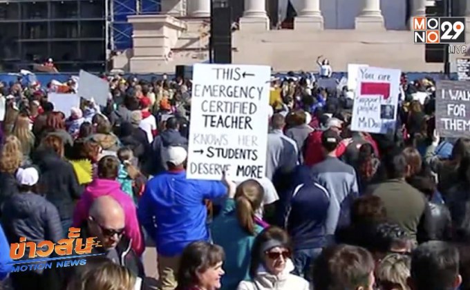 ครูในรัฐโอคลาโฮมาของสหรัฐฯ ผละงานประท้วงวันที่ 4