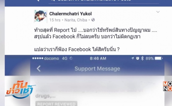 ช่องโหว่ FACEBOOK คนทำหนังถูกละเมิดลิขสิทธิ์ทางปัญญา