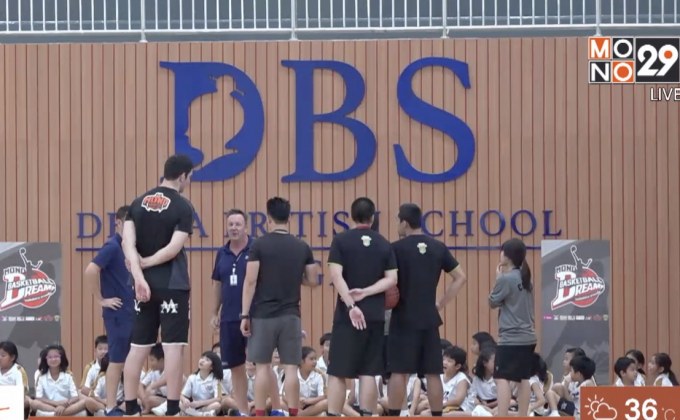 โมโนกรุ๊ปจัด “โมโนบาสเกตบอลดรีม” ที่ รร.นานาชาติเด่นหล้า