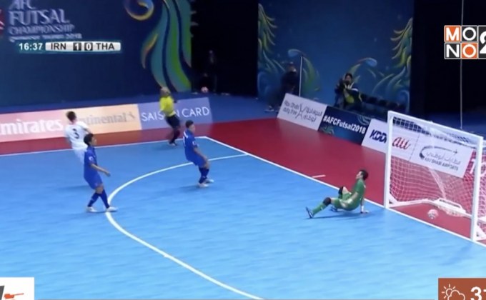 ฟุตซอลไทยพ่ายอิหร่าน จอดป้าย 8 ทีมชิงแชมป์เอเชีย