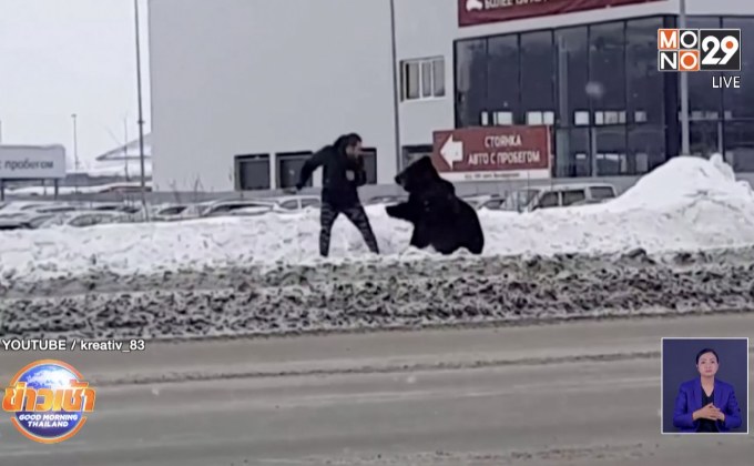 หมีดำพุ่งใส่เจ้าของริมถนนในรัสเซีย