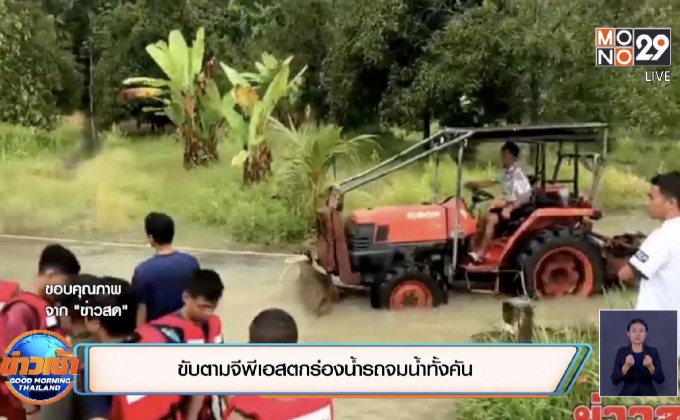 ขับตามจีพีเอสตกร่องน้ำรถจมน้ำทั้งคัน