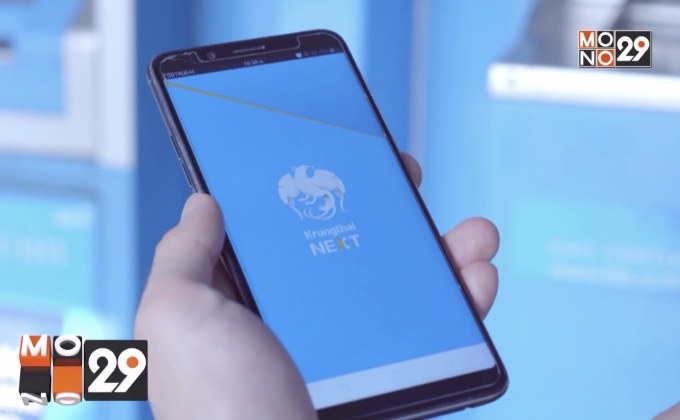 แอปฯ “กรุงไทย Next” เปิดตัว 6 ฟีเจอร์ใหม่