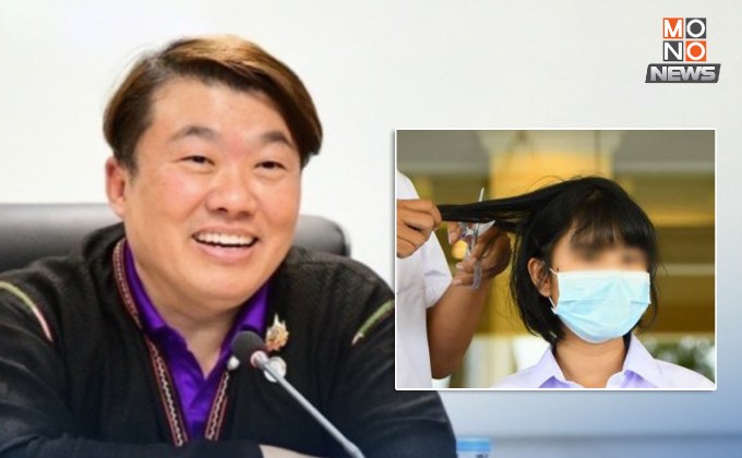 ศธ. ย้ำอีกครั้ง “ปิดฉากทรงผมนักเรียน” ยกเลิกแล้ว 100 % ให้ความสำคัญกับสิทธิผู้เด็ก