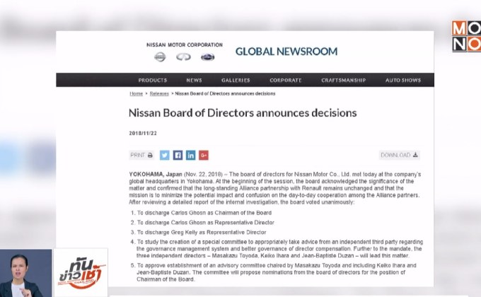“นิสสัน” ปลด “คาร์ลอส กอส์น” พ้นตำแหน่งประธาน